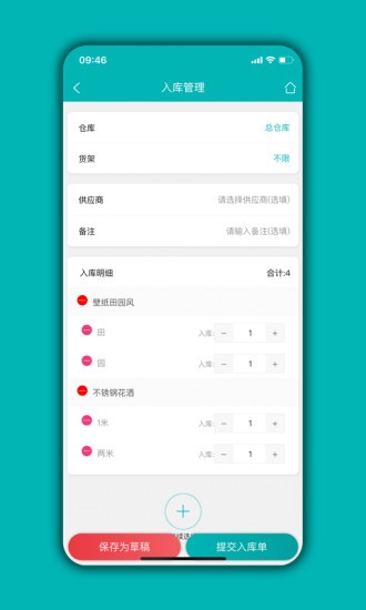 库存管理通免费 截图4