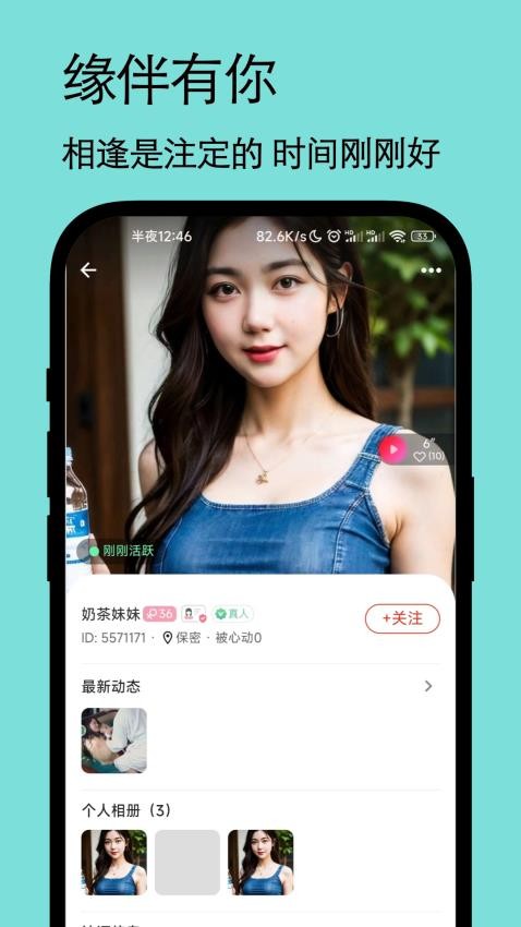缘伴交友 截图3