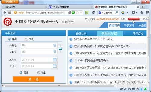 如何在12306网站上查询火车票剩余票数 1