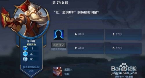 红蓝buff的持续时间是多少？ 2