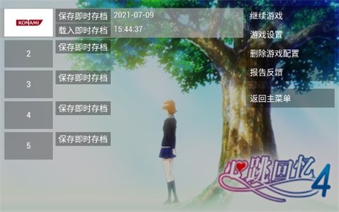 心跳回忆4手游女生版 截图2