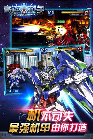高达战争手游 截图3