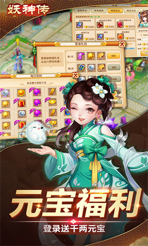 妖神传游戏 截图3