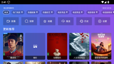 饭太硬tvbox最新版本 截图4