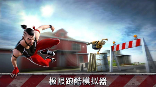 跑酷模拟器3D游戏 截图3
