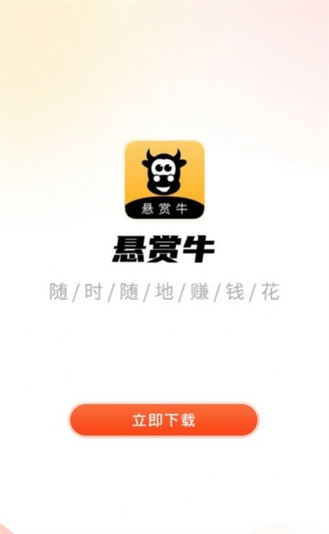 牛悬赏 截图3