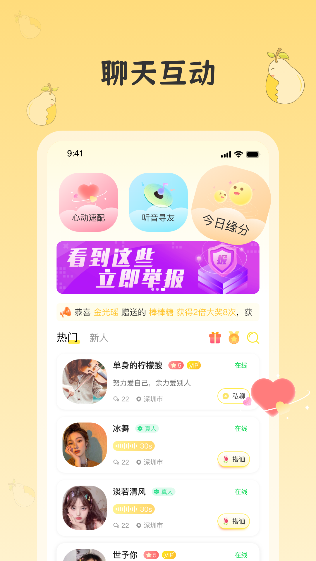 雪梨社交app 截图4