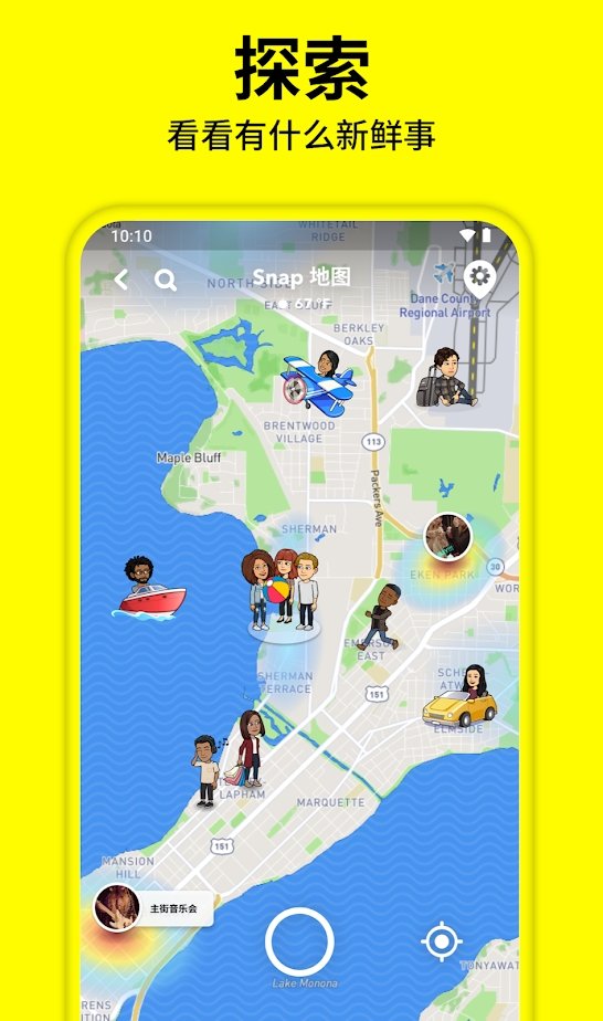 Snapchat最新版 截图3