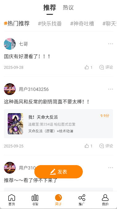 蓝漫岛app免费漫画 截图4