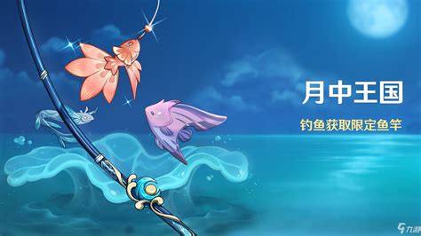 探寻《原神》中神秘鱼类的垂钓秘境 1