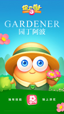 新保卫萝卜 截图4