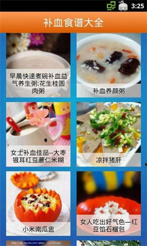 补血食谱大全 截图2