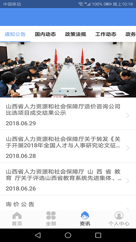 山西人社app 截图3