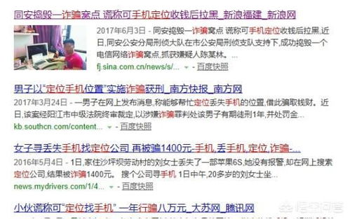 手机号定位：快速找人新技巧揭秘 3