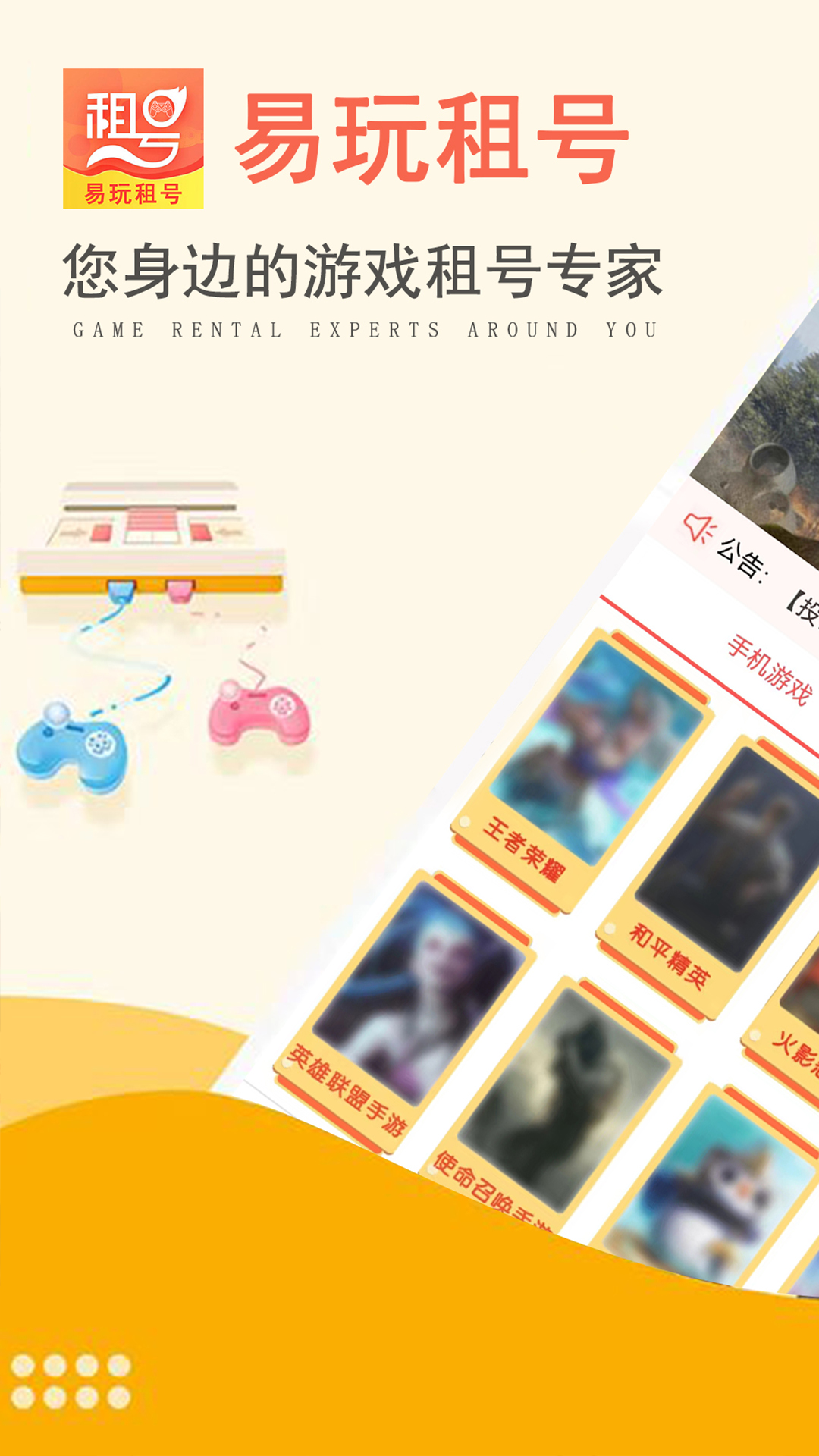 易玩租号平台 截图2