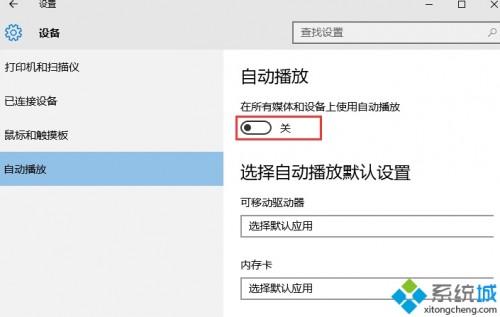 如何关闭U盘插入时的自动播放功能？ 2