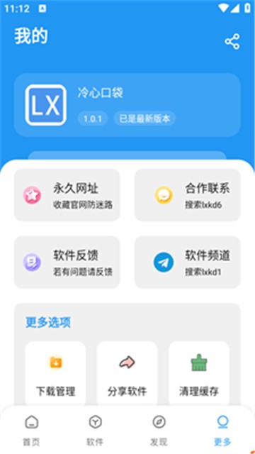 冷心软件库 截图3