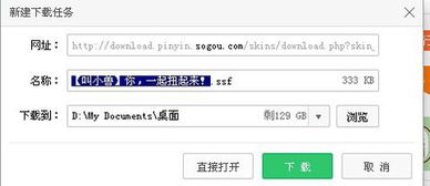 搜狗输入法新手入门：如何更换皮肤攻略 3
