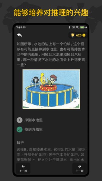 侦探训练手册游戏 截图3