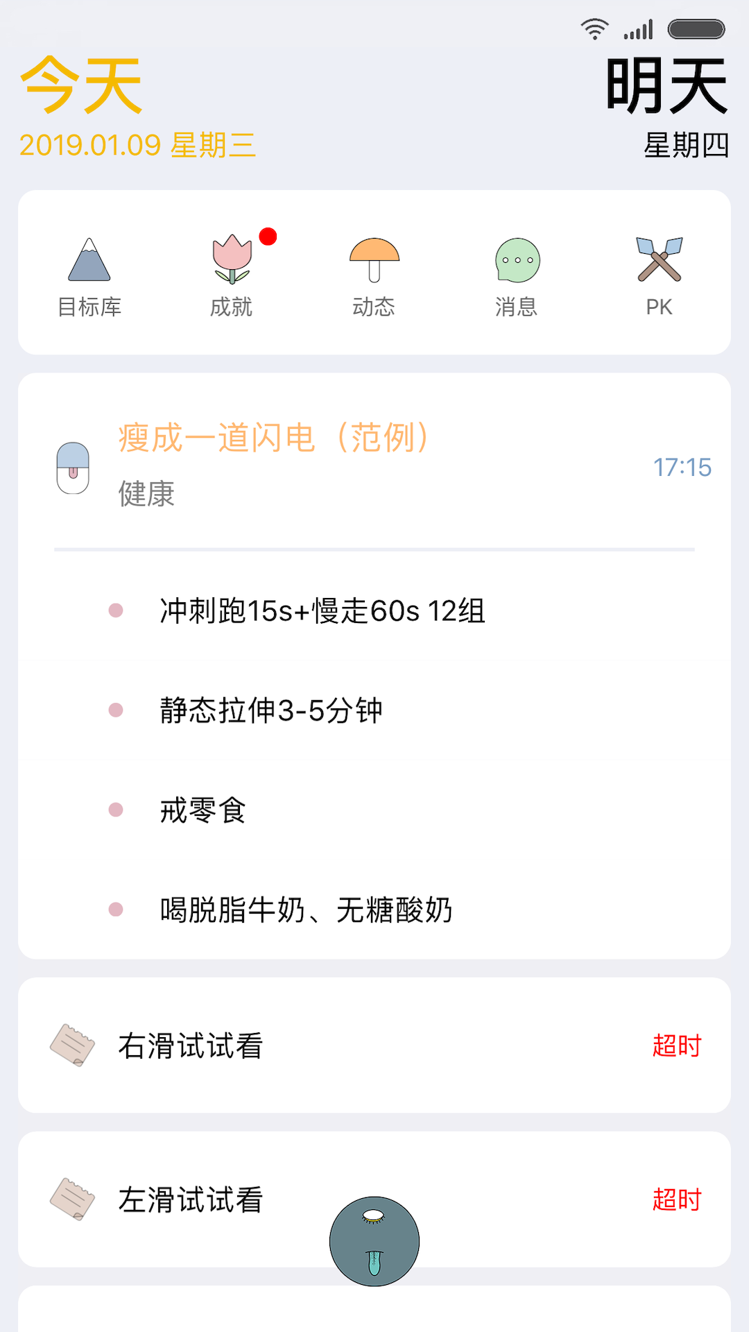 小小目标app 截图5