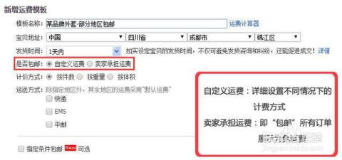 掌握淘宝天猫店铺运费模板设置，轻松优化物流成本！ 3