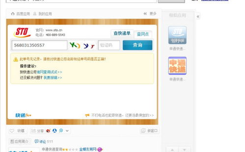 申通快递单号实时追踪查询 2