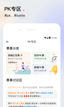 斐讯健康体脂秤app 1