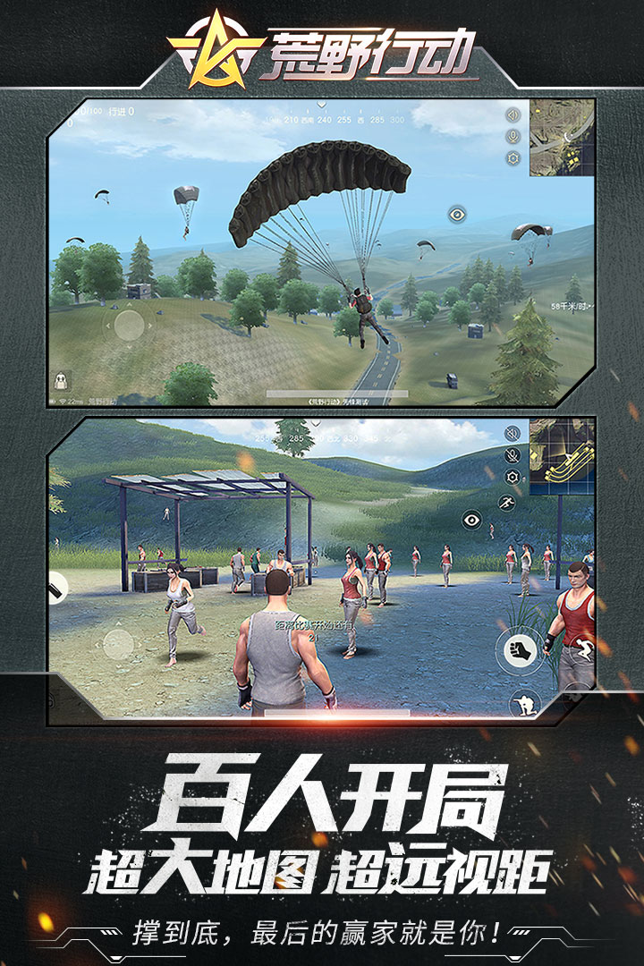 荒野行动渠道服 截图2