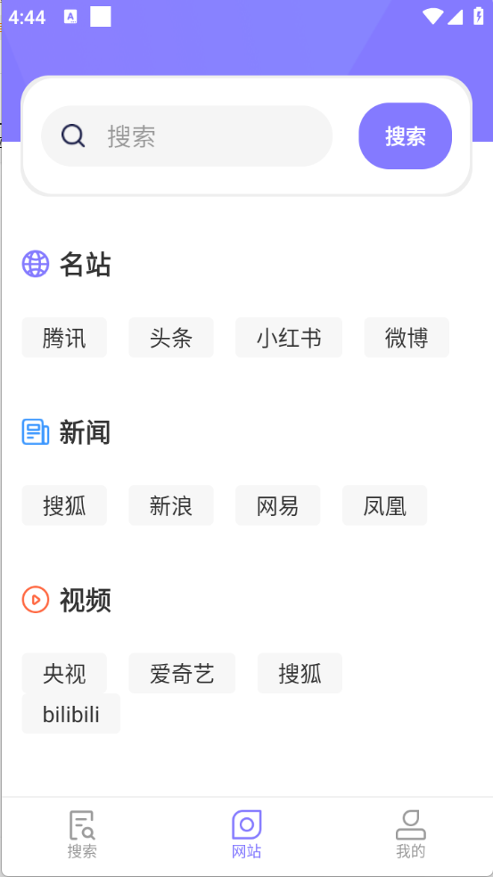 萤火虫浏览器安卓版 截图3