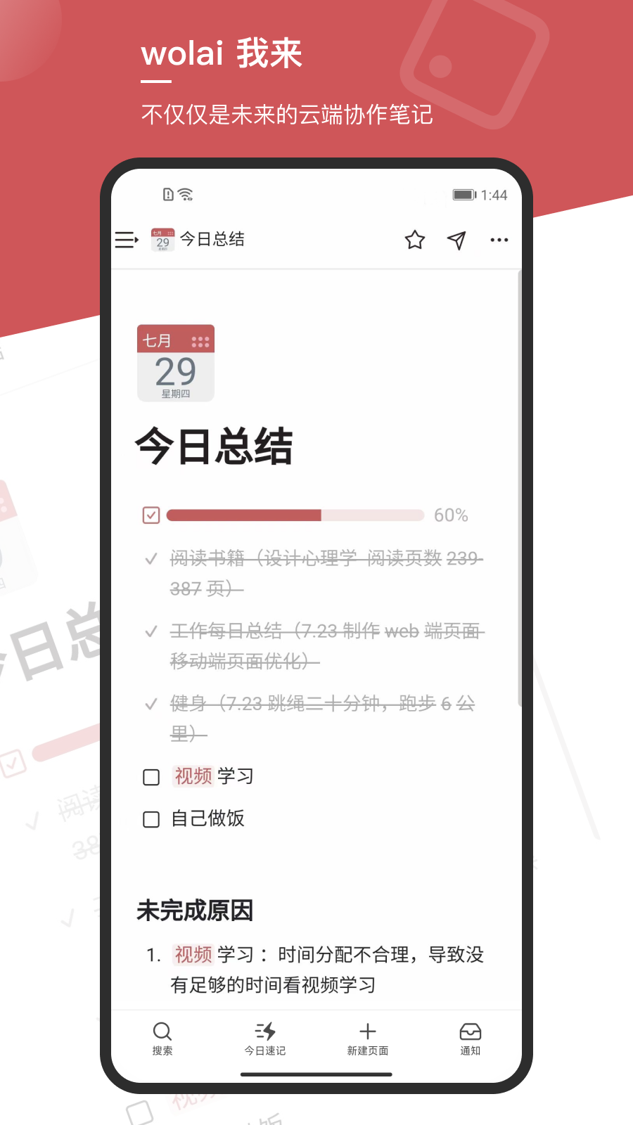 wolai我来 截图5