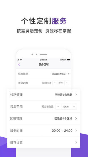 跨越司机版 1