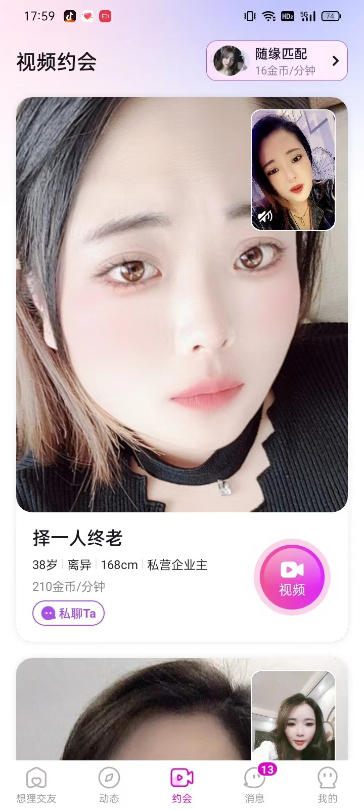 想狸交友正版 1