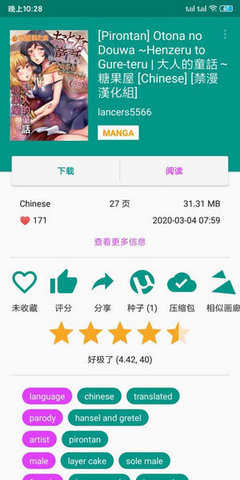 ehviewer.apk 1