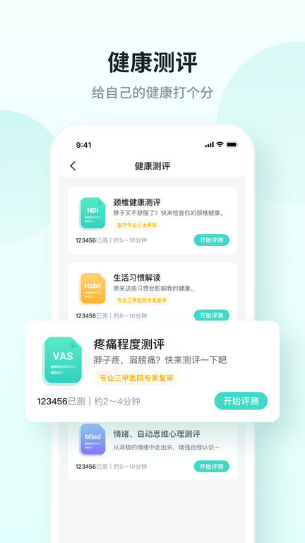skg健康监测 截图4