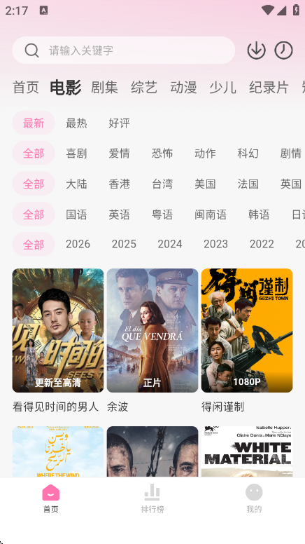 粉猪追剧app最新版 截图4