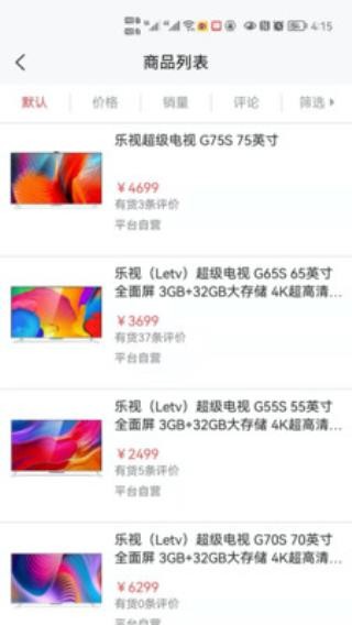 乐视商城 截图3