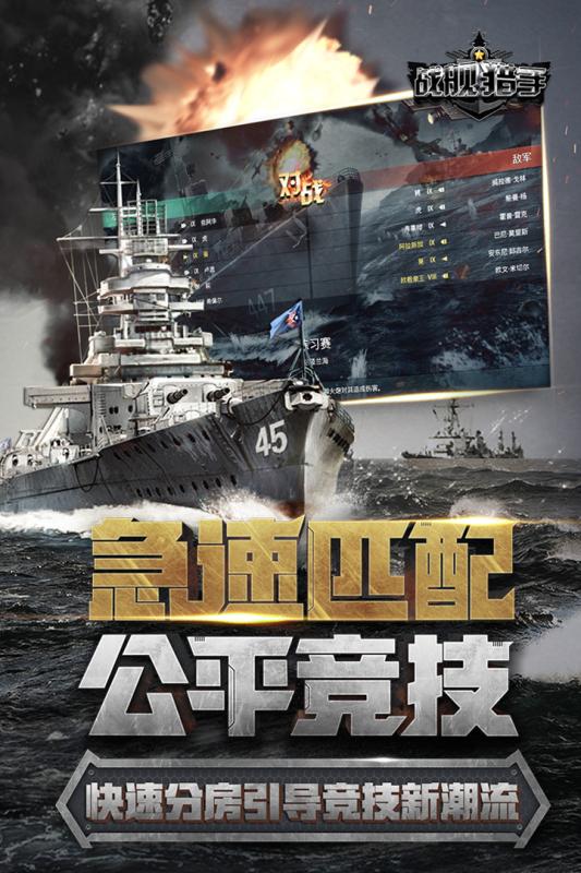 战狼2战舰猎手 截图3