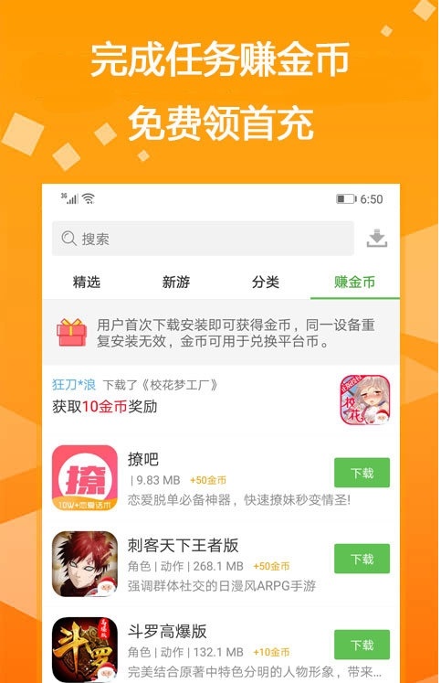 bt游戏盒子大全 截图3