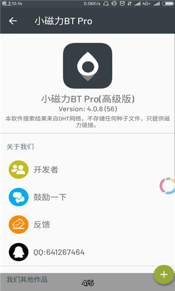 小磁力BT Pro 截图4