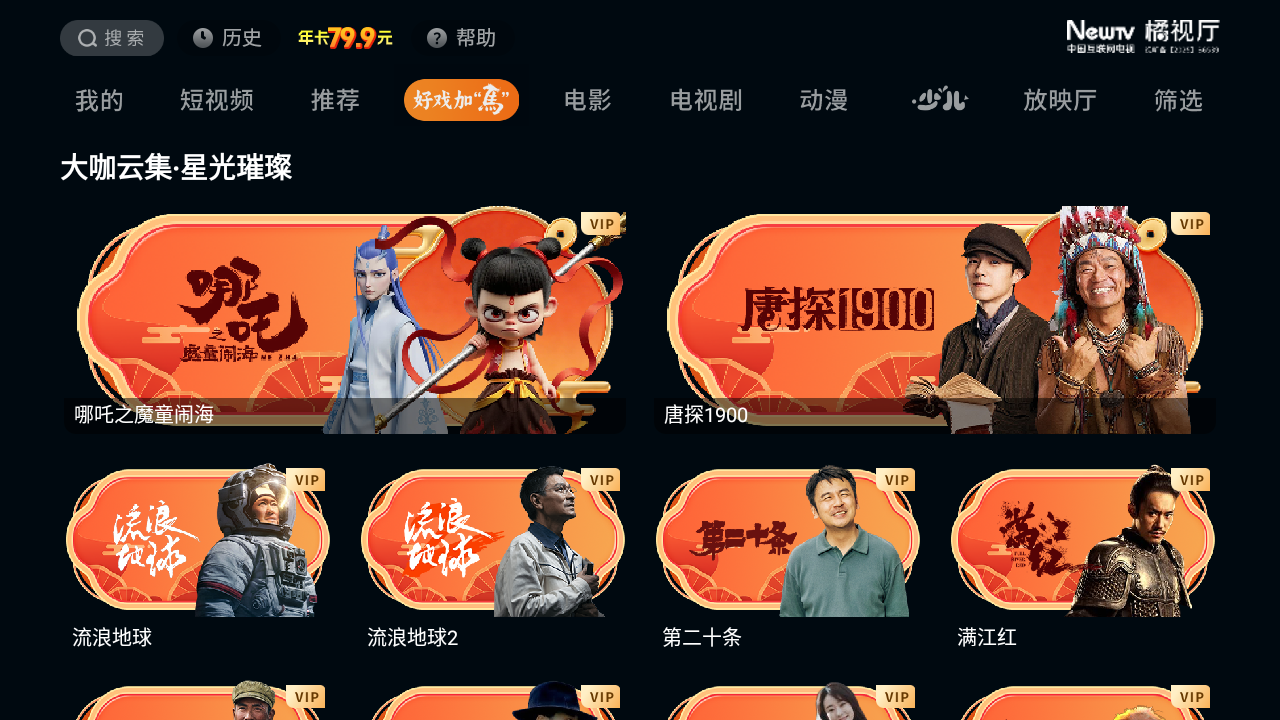 橘视厅TV版官方 截图3
