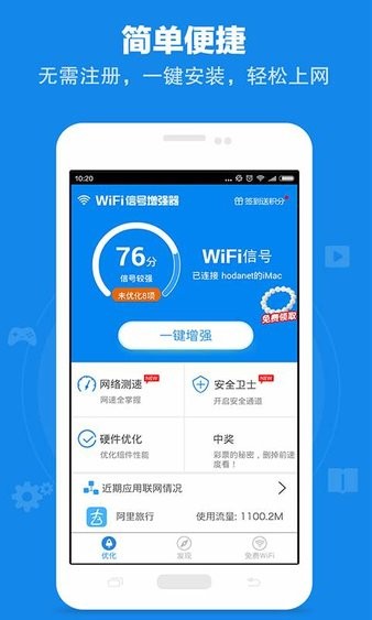 超级wifi信号增强器最新版 截图3