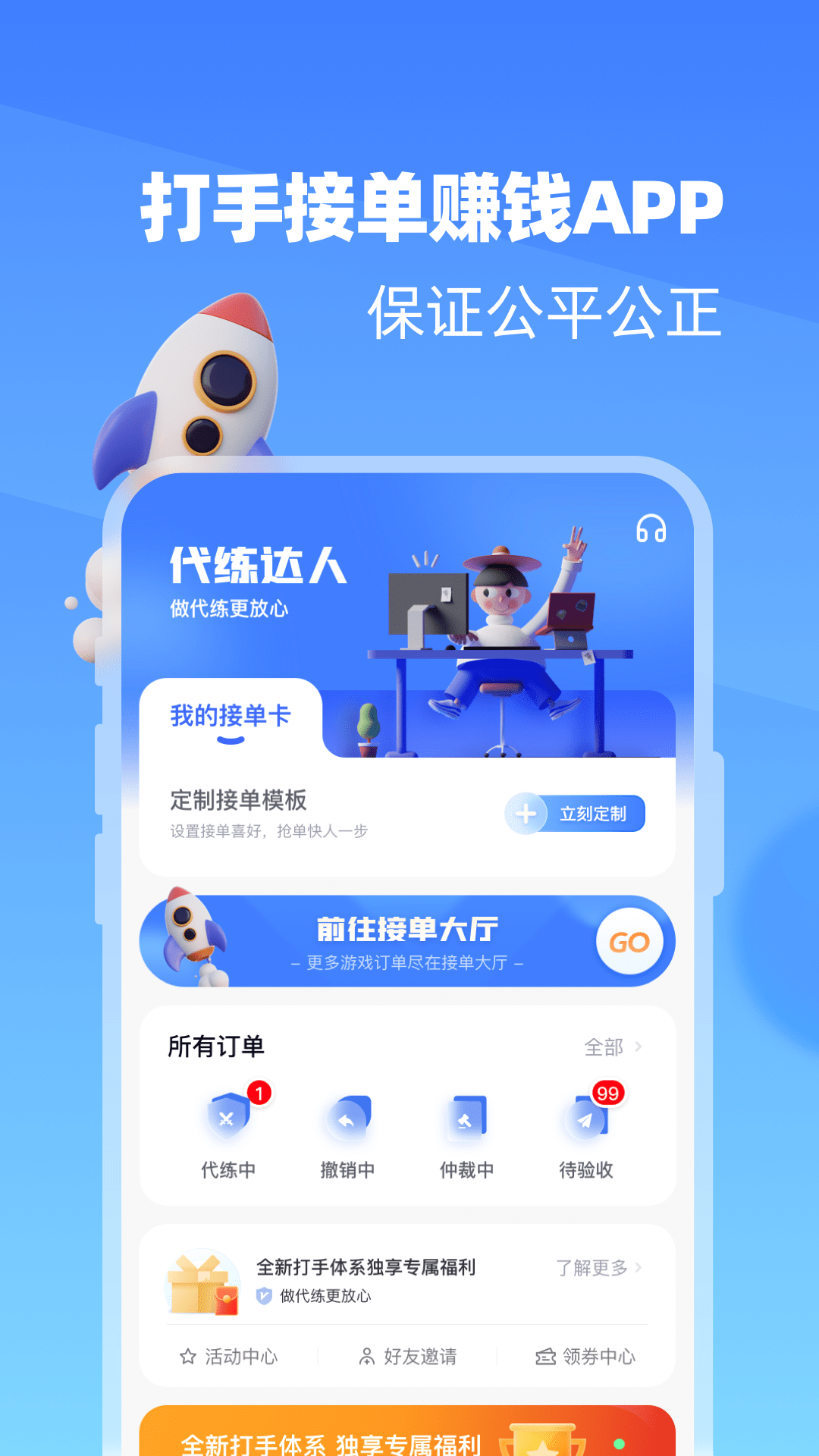 代练达人 截图5