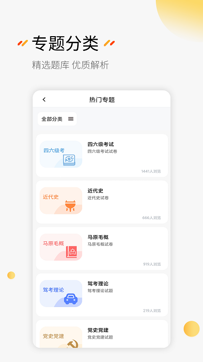 免费刷题神器app 1