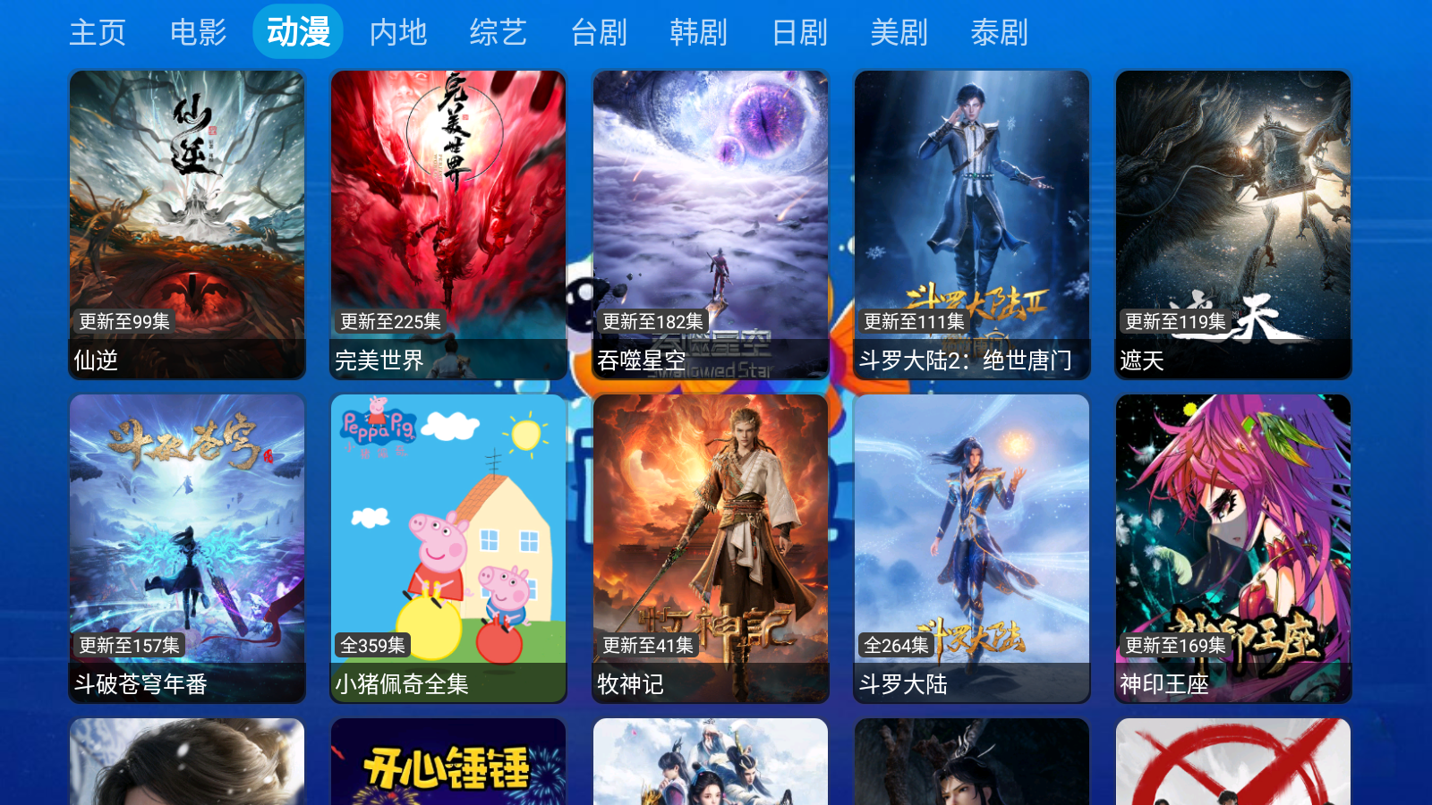 酷鱼影视TV版 截图6