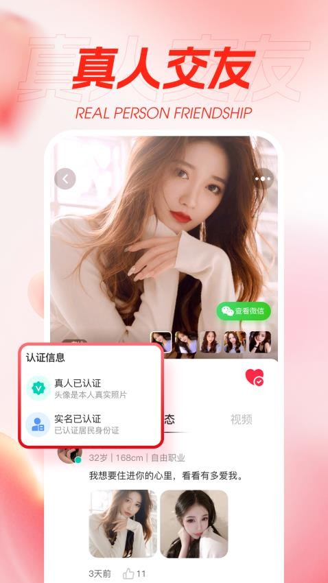 懂你社交app 截图4