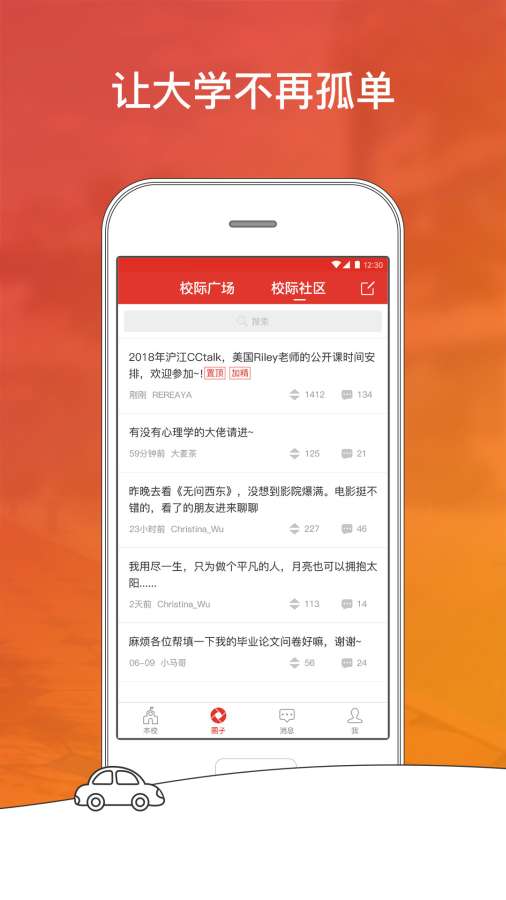 校园邦app 截图2