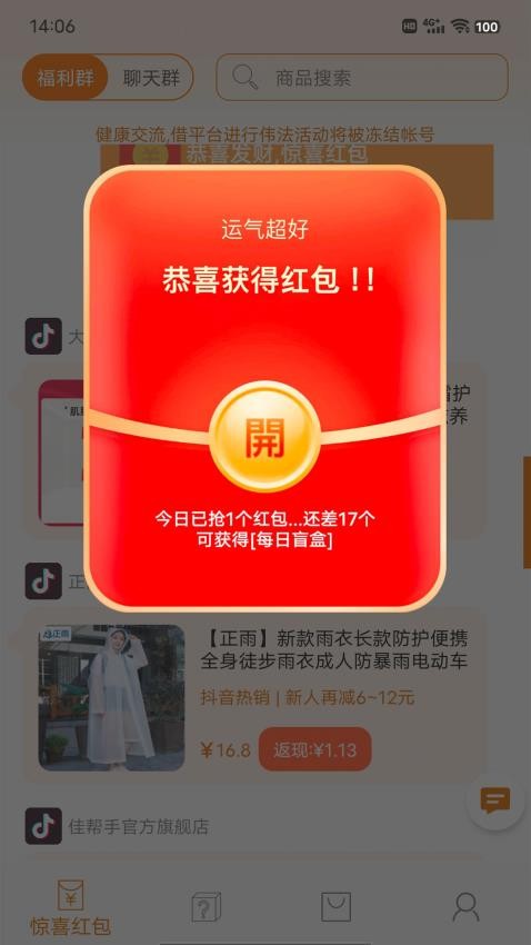 惊喜红包app 截图3