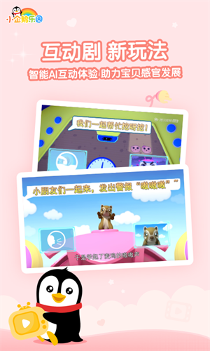 小企鹅乐园app 1