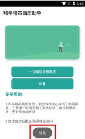 超广角画质助手 截图2