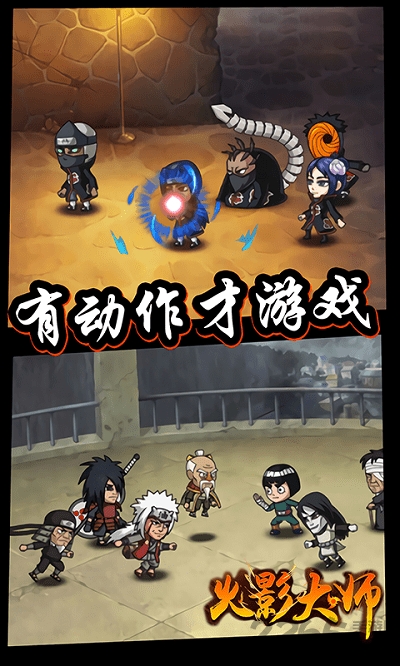 火影大师手游 1